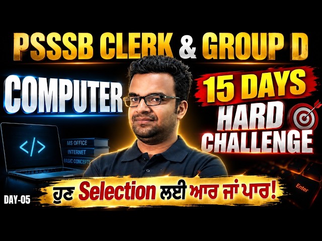 PSSSB Clerk/ Group D 2026 | Computer Final Revision | Important Computer Questions by Ajay Sir #5