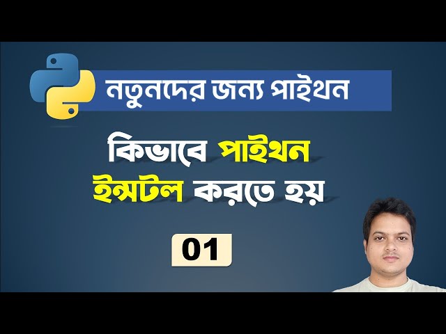 #1 Python Installation on Windows | Python for Beginners in Bangla.