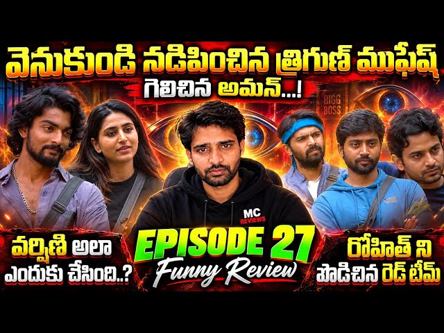 Red team Back Stab Rohit | Varshini New Captain | Episode 27 Review | Bigg Boss 10 Telugu 
