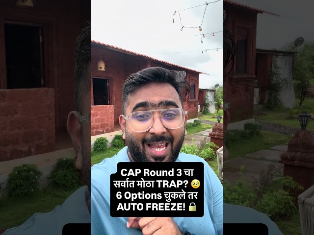 CAP Round 3 में ये गलती मत करना! 😱 Seat AUTO FREEZE हो जाएगी | First 6 Options Rule |
