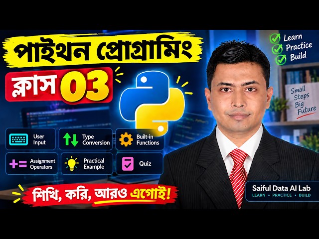 Python Class 3 | User Input, Type Conversion, Built-in Functions & Assignment Operators | Bangla