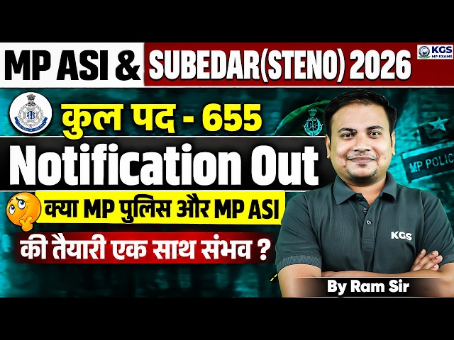 MP ASI & Subedar (Steno) 2026 | Notification Out | कुल 655 पद | Full Details | By Ram Sir | KGS MP