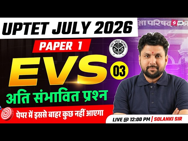 UPTET EVS Classes 2026 | UPTET EVS Paper 1 | UPTET EVS Questions #3 | UPTET EVS By Solanki Sir