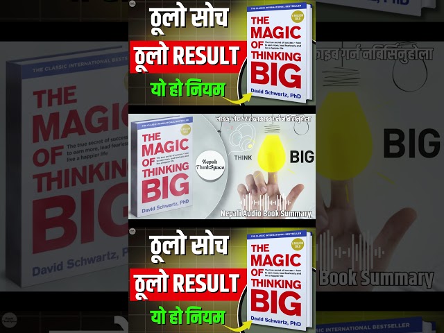 ठूलो सोचको SECRET | The Magic of Thinking Big in Nepali | Nepali Book Summary #nepalimotivation