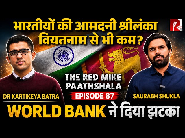 Did Sri Lankans become wealthier than India? World Bank releases data, Ft. Dr. Kartikeya Batra