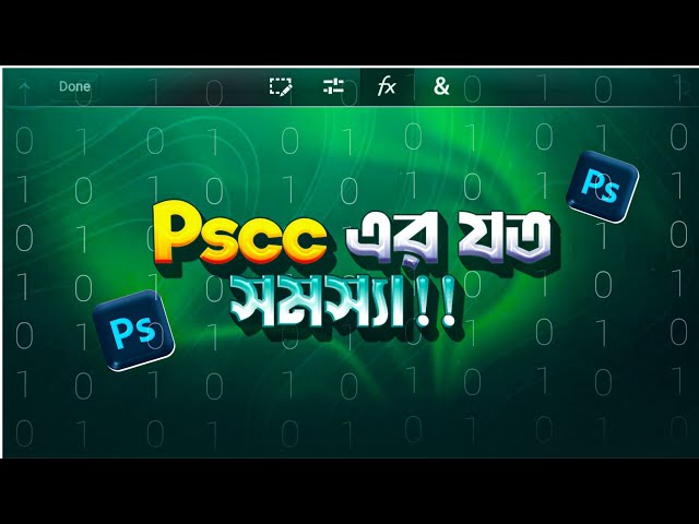 PSCC এর যত সমস্যা!! 🥵 এই ভিডিও দেখার পর সব সমস্যা এর সমাধান পেয়ে যাবে 😊 Nazim Editor 