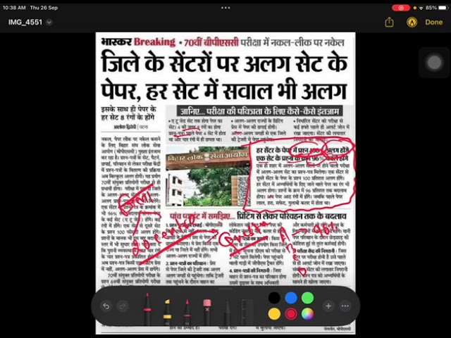 70th BPSC Latest News : 70th BPSC में प्रश्न पत्रों में इस बार बड़ा बदलाव 🔥