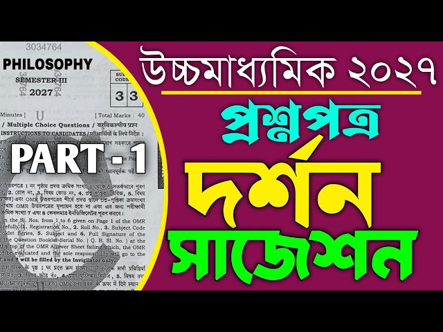 HS XII 3rd Semester Philosophy Suggestion 2026-27 | Philosophy Important Questions | Souro Shiksha