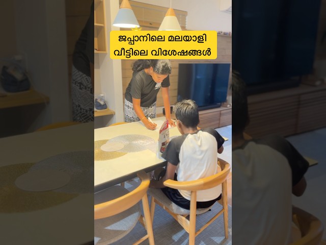 ജപ്പാനിലെ മലയാളി വീട്ടിൽ 😀#virql#shorts#ytshorts