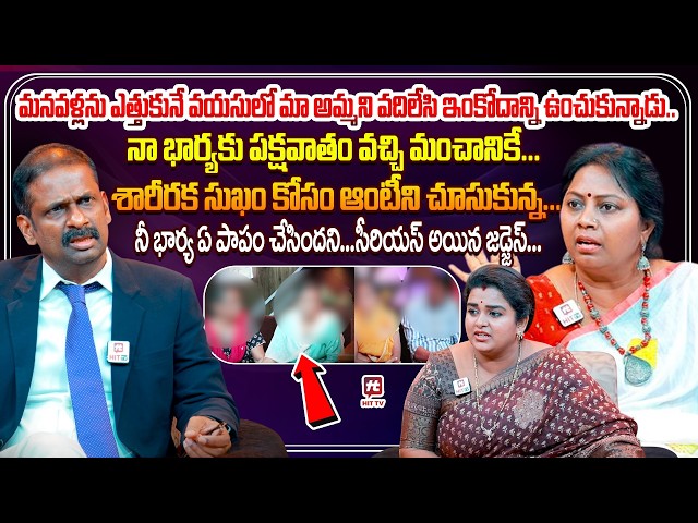 మనవళ్లను ఎత్తుకునే వయసులో మా అమ్మని వదిలేసి ఇంకోదాన్ని ఉంచుకున్నాడు.. | Idi Katha Kadu Jeevitham