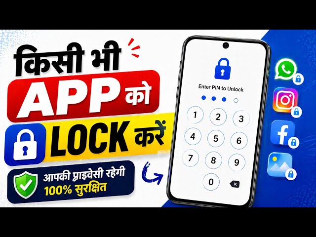 Kisi Bhi App Ko Lock Kaise Kare 🔒 | 100% Working Trick (Android 2026)