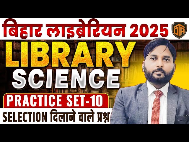 Bihar Librarian 2025 | Full Library Science MCQ Guide in One Video | Must Watch for Aspirants