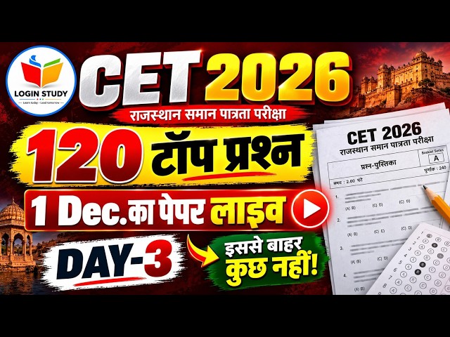 CET 12th Level Classes 2026 | CET Online Classes 2026 | CET Model Paper 2026 | CET 12th Level Exa...