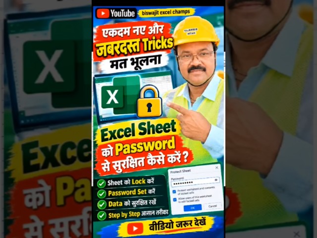 excel sheet password protected / excel shortcut tricks / excel tutorial / shorts / short tricks