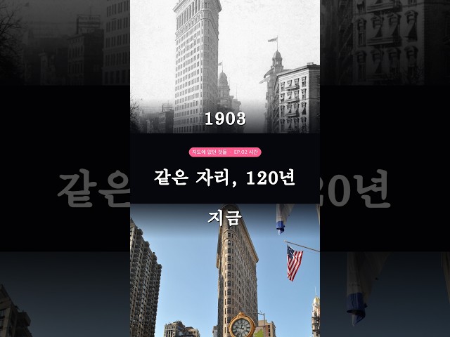 같은 자리, 120년 🕰 오늘의 기록은 내일의 역사가 됩니다 #Shorts #맵뉴스