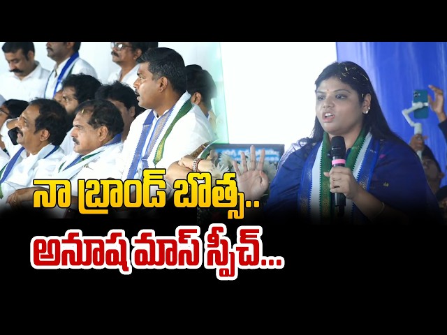 నా బ్రాండ్ బొత్స..Botsa Anusha Firing Speech In Bheemili | YSRCP |@Hit TV Telugu News