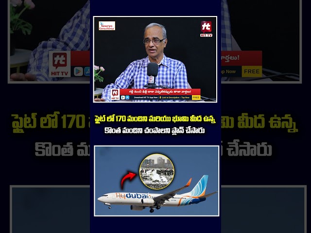 ఫ్లైట్ లో 170 మందిని మరియు భూమి మీద ఉన్న కొంత మందిని చంపాలని ప్లాన్ చేసారు #flydubaiincident #viral