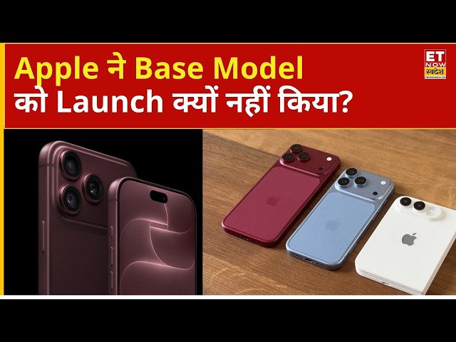 आखिर Base Model से क्यों बनाई दूरी? Apple का क्या है नया प्लान? | Iphone 18 | iPhone Duo | Business