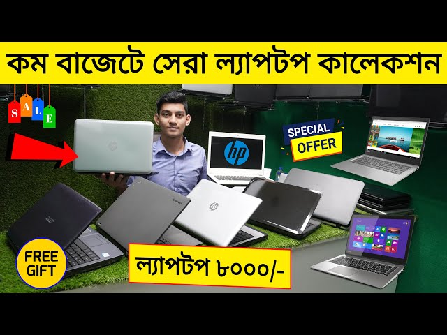 সবচেয়ে কম দামে ল্যাপটপ 💻 কিনুন | Used Laptop Price In BD 2023 | Laptop Price In Bangladesh 2023