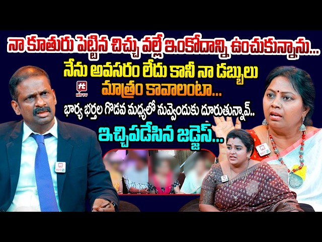 నా కూతురు పెట్టిన చిచ్చు వల్లే ఇంకోదాన్ని ఉంచుకున్నాను...| Idi Katha Kadu Jeevitham@HitTVExclusive