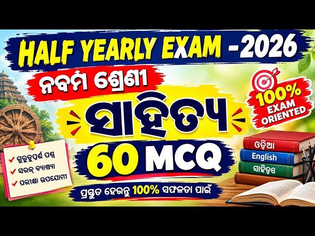 9th class odia