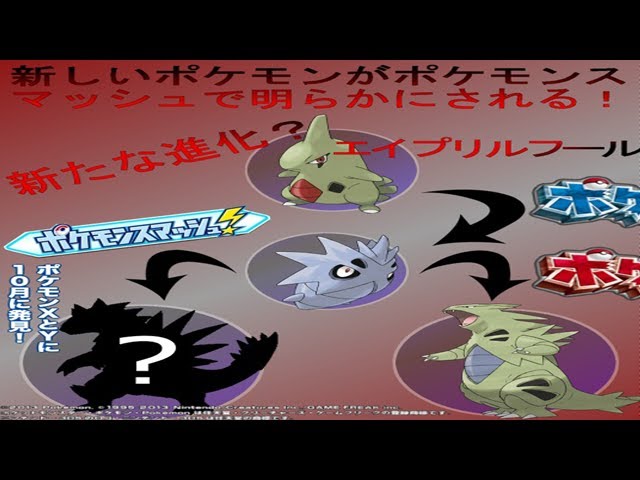 Pokemon X and Y - POSSIBLE LIST OF POKEMON?
