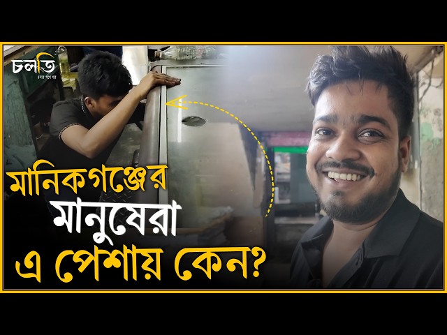 জোরে কথা বলা মানুষের || চলতি