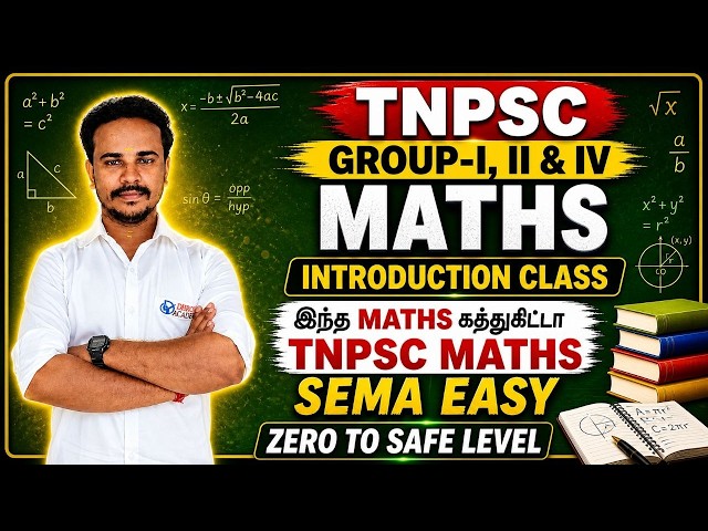 🔴MATHS INTRO CLASS | ALL TNPSC EXAM | ZERO TO ULTIMATE LEVEL | TNPSC | DHRONA ACADEMY