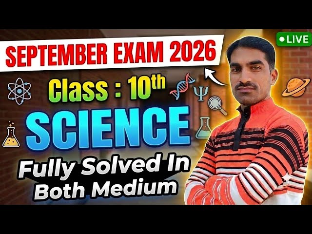 Class 10th Solved Sample Paper Science September 2026|Class 10 Science Sample Paper Half Yearly|