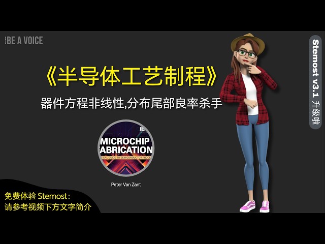 半导体工艺制程