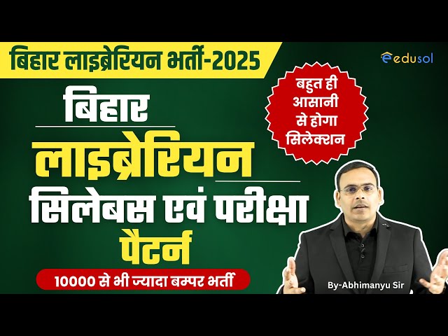 Bihar Librarian Vacancy 2025 | Bihar Librarian Exam Pattern and Syllabus | Bihar Librarian Syllabus