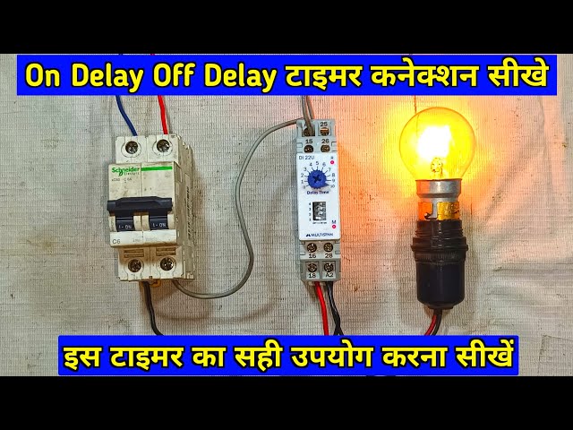 टाइमर का सही उपयोग करना सीखें | multispan timer connection | 12 volt dc timer | cyclic timer