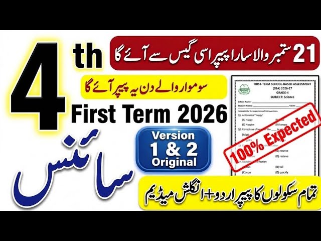 4th Class Science SBA 1st Term Paper 2026 | Class 4 Science Paper | First Term