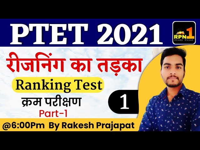 #1/PTET 2021/Renking Test/क्रम परीक्षण/Reasoning/important question/online classes 2021/by Rakeshsir