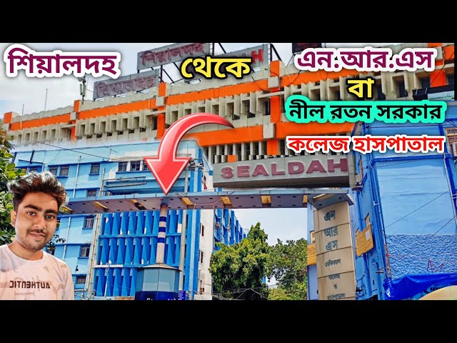NRS Hospital Kolkata । Nil Ratan Sarkar Medical College & Hospital । Sealdah To NRS Hospital ।
