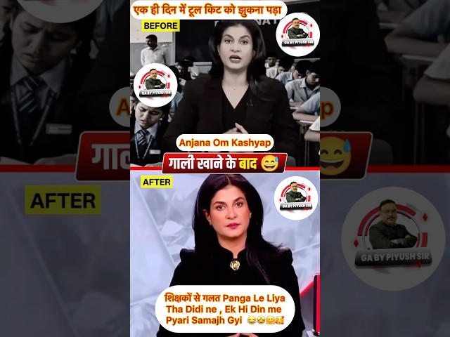 Ek hi din me Anjana Om Kashyap ko Samajh A Gya ki Galat Logo se Panga Le Liya | #anjanaomkashyap