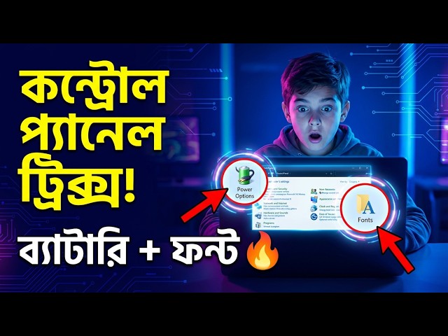 Control Panel দিয়ে Battery Save + Font Change 🔥 Easy Trick (Bangla)