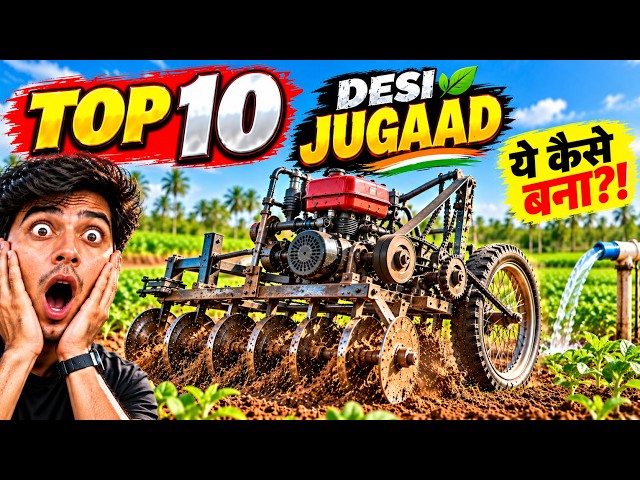 TOP 10 देसी जुगाड़ जो किसान का काम आसान बना दें! 😱🚜 #desijugaad #farming #top10
