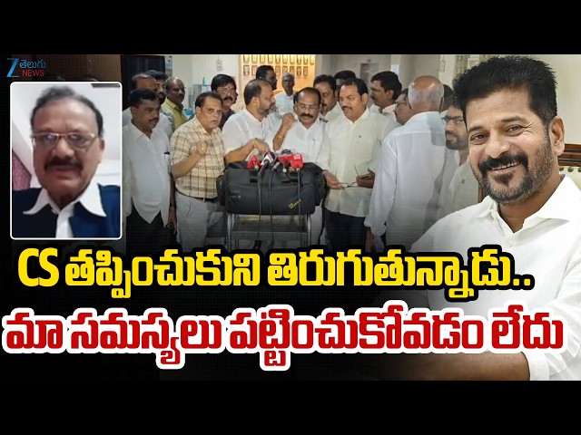 Lakshmaiah Serious On CS | CS తప్పించుకుని తిరుగుతున్నాడు.. మా సమస్యలు పట్టించుకోవడం లేదు | ZEE