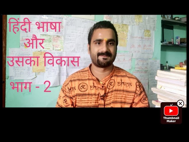 हिंदी भाषा  और उसका विकास -2  #VINAYACADEMY@JOSH