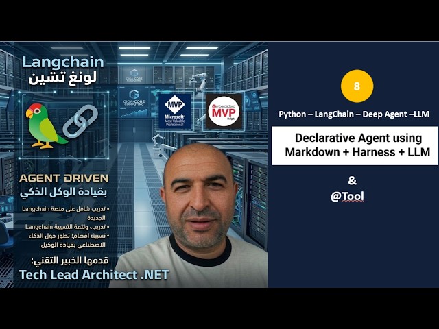 8- Declarative Agent & Tools  كيف انشاء