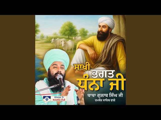 Sakhi Bhagat Dhana Ji