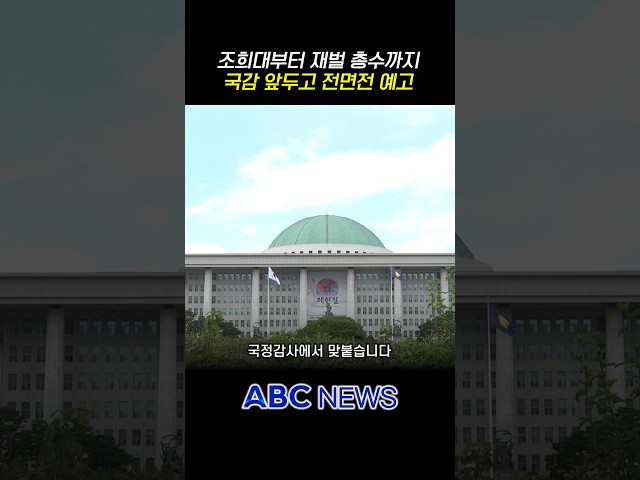 From Cho Hee-dae to Personnel Controversies… A Fierce Political Battle Expected for the Parliamen...
