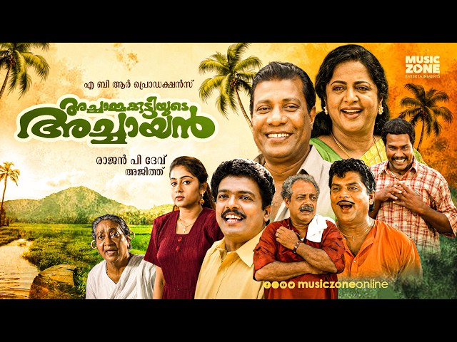 Achaammakkuttiyude Achaayan Full Movie | Rajan P. Dev | Srividya | Jagadish | Malayalam Movie