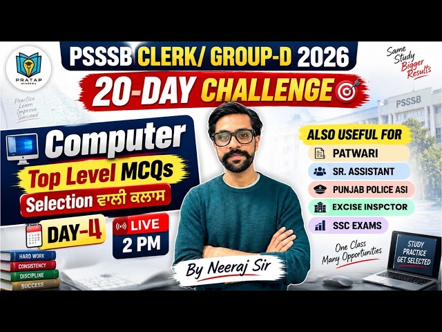 PSSSB Clerk & Group-D Computer 2026 | 20 Days Challenge Day 4 | Computer Top MCQs by Neeraj Sir