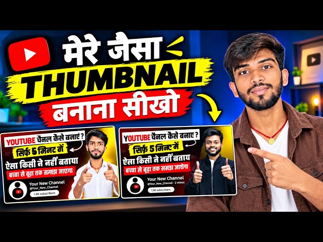 Thumbnail kaise banaye | how to create a thumbnail | a ai say thumbnail kaise banaen | @tekzorahul26