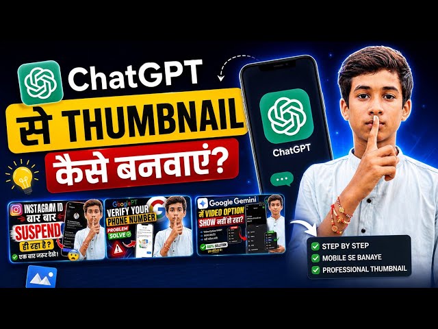 ChatGPT Se Thumbnail Kaise Banaye | ChatGPT Se Thumbnail Kaise Banaya Jaata Hai