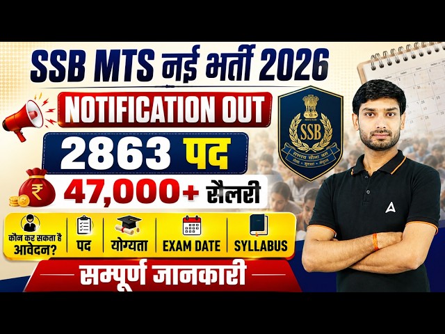 MTS Notification 2026 Out🔥| MTS Vacancy 2026 | MTS Syllabus, Eligibility & Exam Date | Full Details