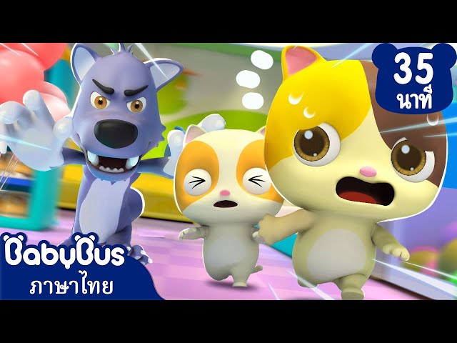 หลงทางซ้ะแล้วทำยังไงดี | เครื่องสร้างพายุทอร์นาโด | การ์ตูนเด็ก | เบบี้บัส | Kids Cartoon | BabyBus