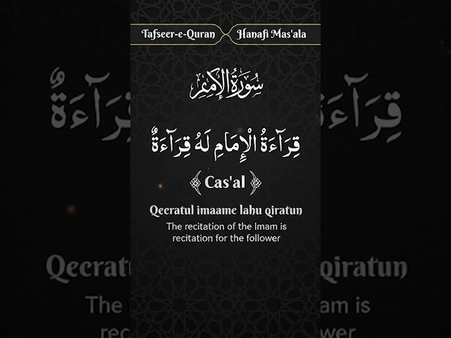 Imaam ke saath Namaz Pdhte Waqt Muqtadi ke liye Qirat Nahi  QIRATUL IMAAMI LAHU QIRATUN